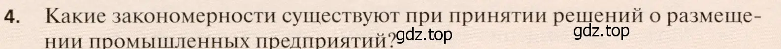 Условие номер 4 (страница 244) гдз по географии 11 класс Холина, учебник