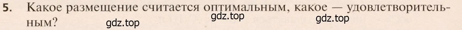 Условие номер 5 (страница 244) гдз по географии 11 класс Холина, учебник