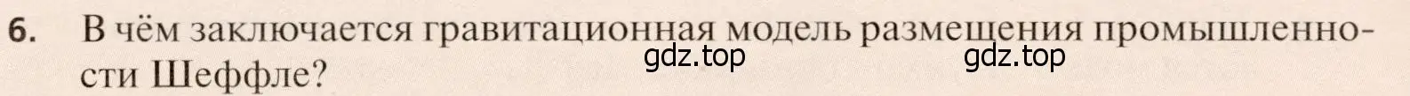 Условие номер 6 (страница 244) гдз по географии 11 класс Холина, учебник