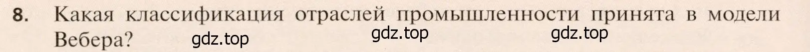 Условие номер 8 (страница 244) гдз по географии 11 класс Холина, учебник