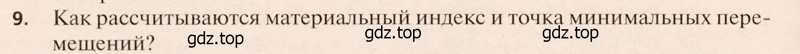 Условие номер 9 (страница 244) гдз по географии 11 класс Холина, учебник