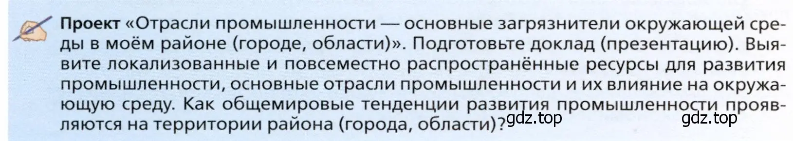 Условие  Проект (страница 244) гдз по географии 11 класс Холина, учебник