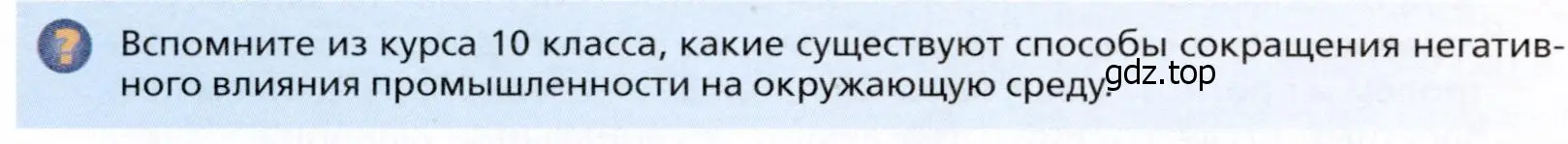 Условие  ? (страница 242) гдз по географии 11 класс Холина, учебник