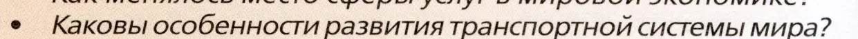 Условие номер 2 (страница 246) гдз по географии 11 класс Холина, учебник