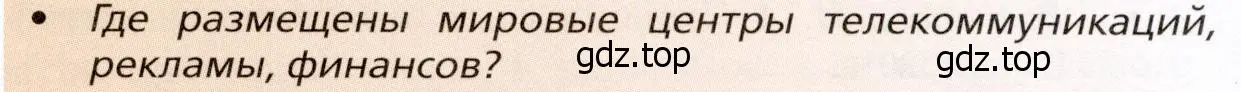 Условие номер 3 (страница 246) гдз по географии 11 класс Холина, учебник