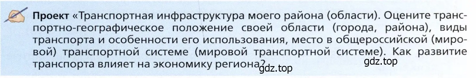 Условие  Проект (страница 259) гдз по географии 11 класс Холина, учебник