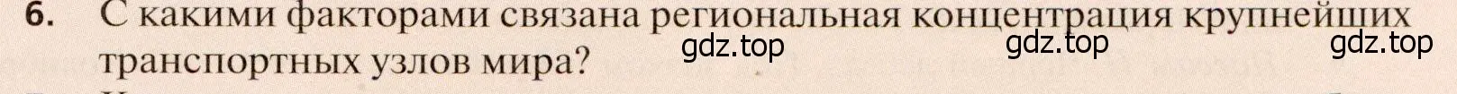 Условие номер 6 (страница 267) гдз по географии 11 класс Холина, учебник