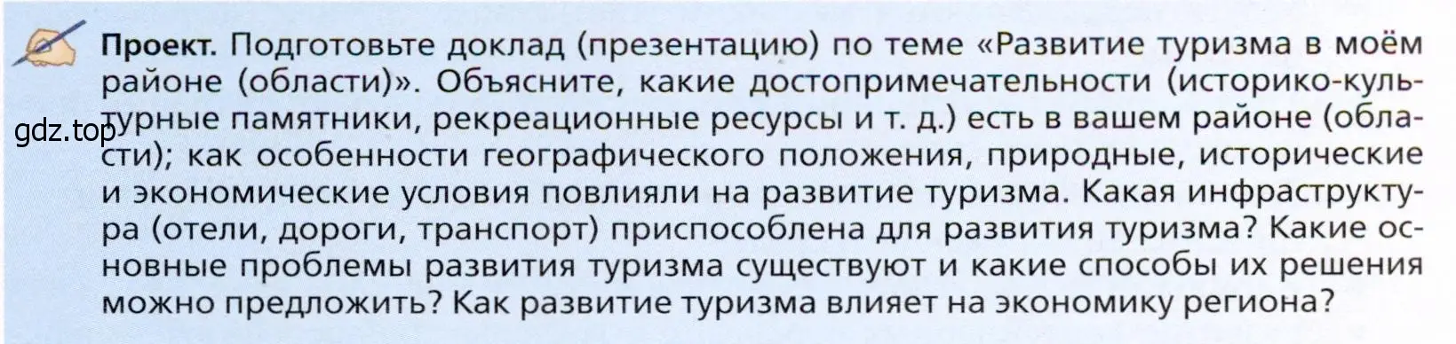 Условие  Проект (страница 265) гдз по географии 11 класс Холина, учебник