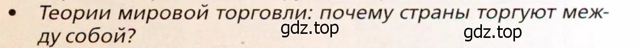 Условие номер 2 (страница 269) гдз по географии 11 класс Холина, учебник