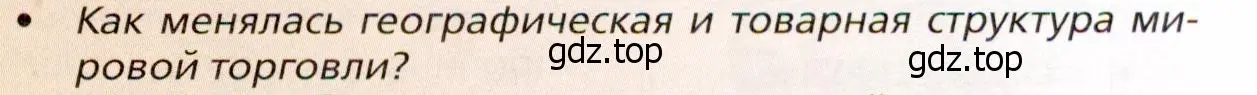 Условие номер 3 (страница 269) гдз по географии 11 класс Холина, учебник