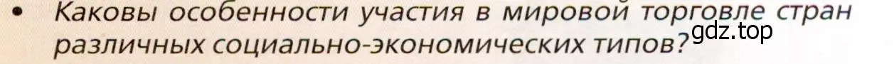 Условие номер 4 (страница 269) гдз по географии 11 класс Холина, учебник