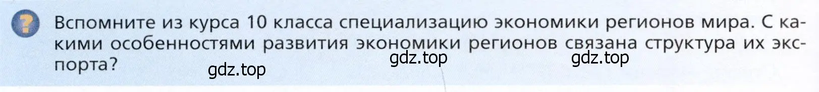 Условие  ? (страница 288) гдз по географии 11 класс Холина, учебник