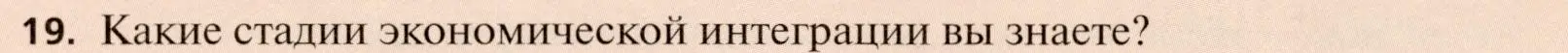 Условие номер 19 (страница 314) гдз по географии 11 класс Холина, учебник