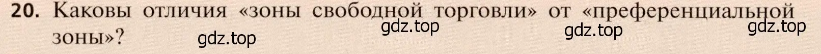 Условие номер 20 (страница 314) гдз по географии 11 класс Холина, учебник