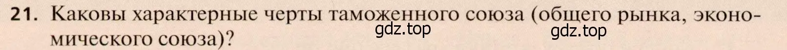 Условие номер 21 (страница 314) гдз по географии 11 класс Холина, учебник