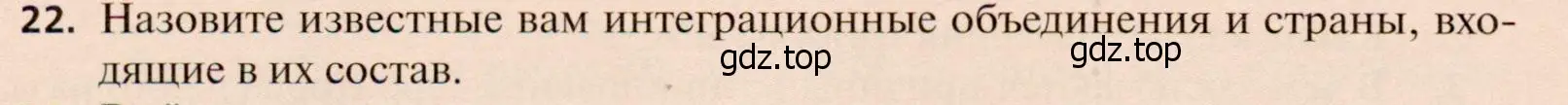 Условие номер 22 (страница 314) гдз по географии 11 класс Холина, учебник