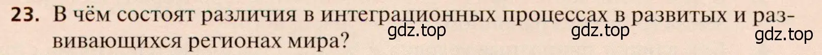 Условие номер 23 (страница 314) гдз по географии 11 класс Холина, учебник