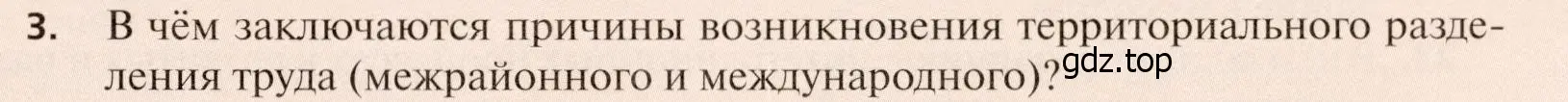 Условие номер 3 (страница 313) гдз по географии 11 класс Холина, учебник