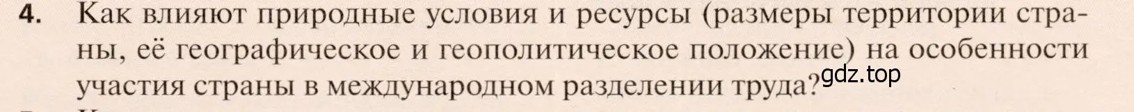 Условие номер 4 (страница 313) гдз по географии 11 класс Холина, учебник