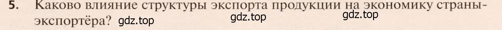 Условие номер 5 (страница 313) гдз по географии 11 класс Холина, учебник