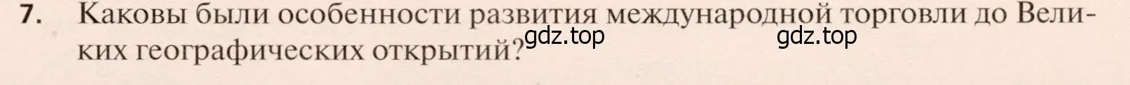 Условие номер 7 (страница 313) гдз по географии 11 класс Холина, учебник