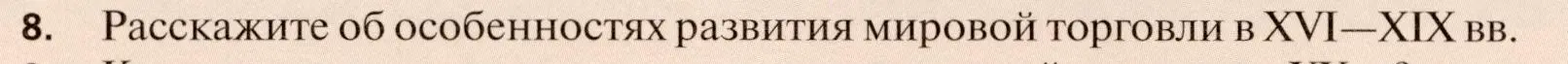 Условие номер 8 (страница 314) гдз по географии 11 класс Холина, учебник