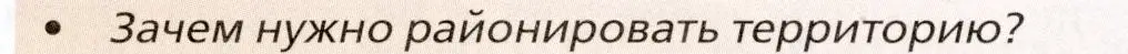 Условие номер 1 (страница 316) гдз по географии 11 класс Холина, учебник