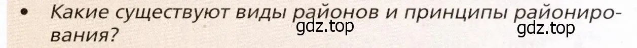 Условие номер 2 (страница 316) гдз по географии 11 класс Холина, учебник