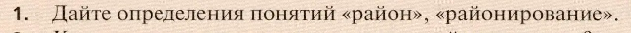 Условие номер 1 (страница 326) гдз по географии 11 класс Холина, учебник