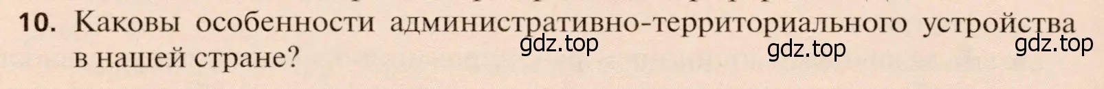 Условие номер 10 (страница 326) гдз по географии 11 класс Холина, учебник