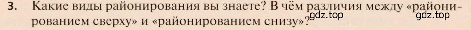 Условие номер 3 (страница 326) гдз по географии 11 класс Холина, учебник