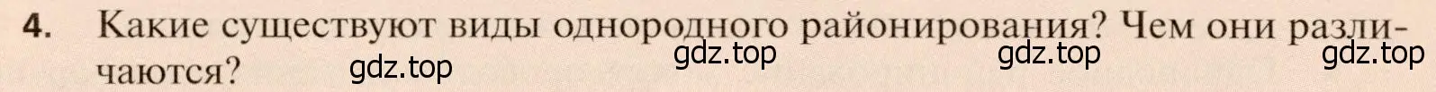 Условие номер 4 (страница 326) гдз по географии 11 класс Холина, учебник