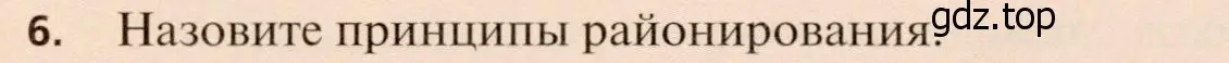 Условие номер 6 (страница 326) гдз по географии 11 класс Холина, учебник