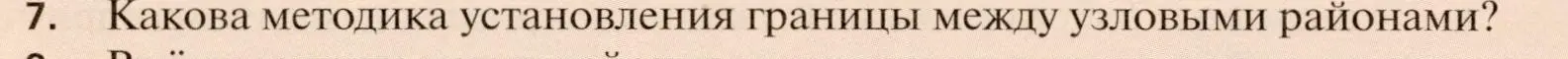 Условие номер 7 (страница 326) гдз по географии 11 класс Холина, учебник