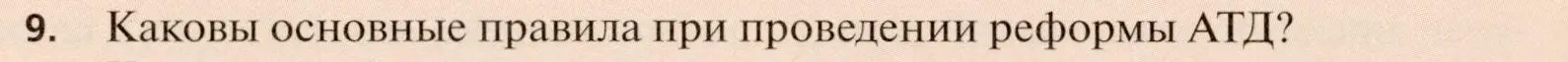 Условие номер 9 (страница 326) гдз по географии 11 класс Холина, учебник