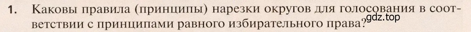 Условие номер 1 (страница 340) гдз по географии 11 класс Холина, учебник