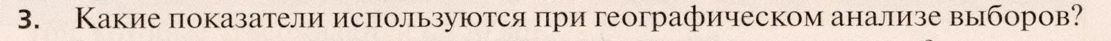 Условие номер 3 (страница 340) гдз по географии 11 класс Холина, учебник