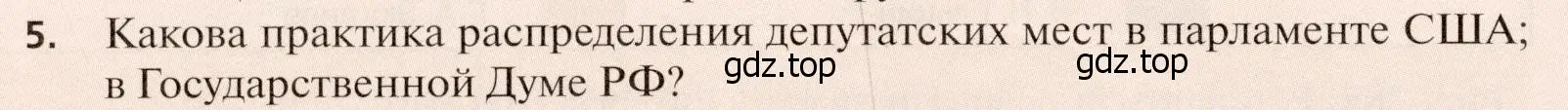 Условие номер 5 (страница 340) гдз по географии 11 класс Холина, учебник