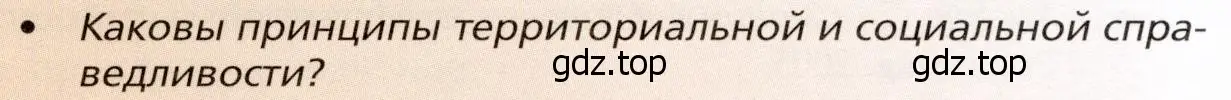 Условие номер 1 (страница 342) гдз по географии 11 класс Холина, учебник