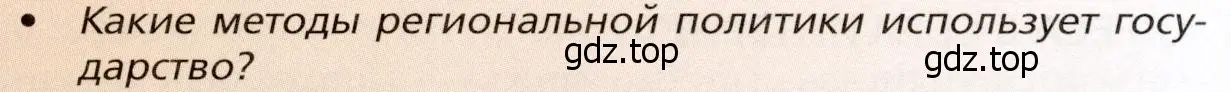 Условие номер 3 (страница 342) гдз по географии 11 класс Холина, учебник