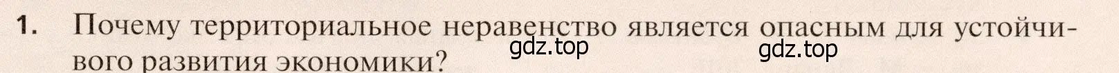 Условие номер 1 (страница 365) гдз по географии 11 класс Холина, учебник