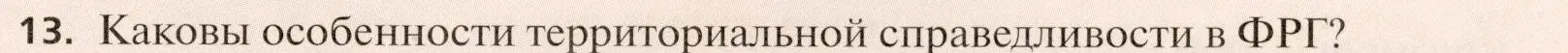 Условие номер 13 (страница 365) гдз по географии 11 класс Холина, учебник