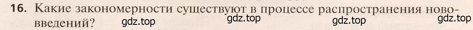 Условие номер 16 (страница 365) гдз по географии 11 класс Холина, учебник