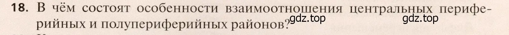 Условие номер 18 (страница 365) гдз по географии 11 класс Холина, учебник