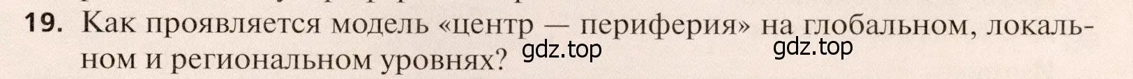 Условие номер 19 (страница 365) гдз по географии 11 класс Холина, учебник