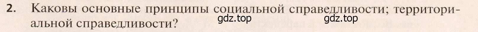 Условие номер 2 (страница 365) гдз по географии 11 класс Холина, учебник