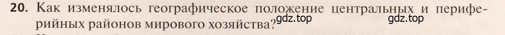 Условие номер 20 (страница 365) гдз по географии 11 класс Холина, учебник