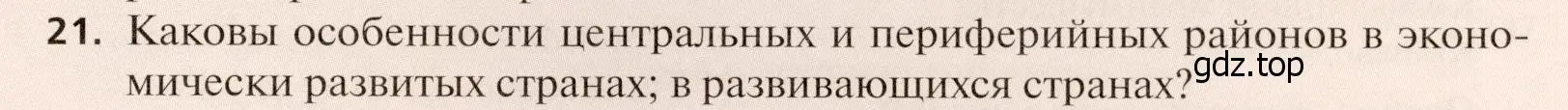 Условие номер 21 (страница 365) гдз по географии 11 класс Холина, учебник