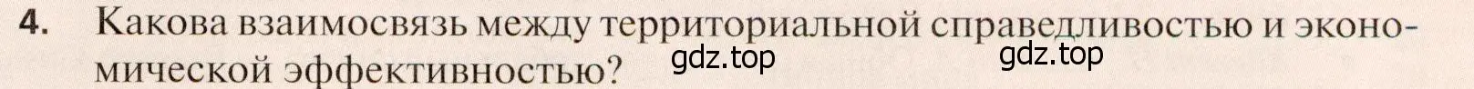 Условие номер 4 (страница 365) гдз по географии 11 класс Холина, учебник