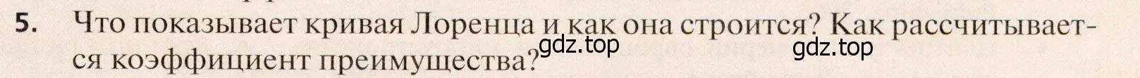 Условие номер 5 (страница 365) гдз по географии 11 класс Холина, учебник